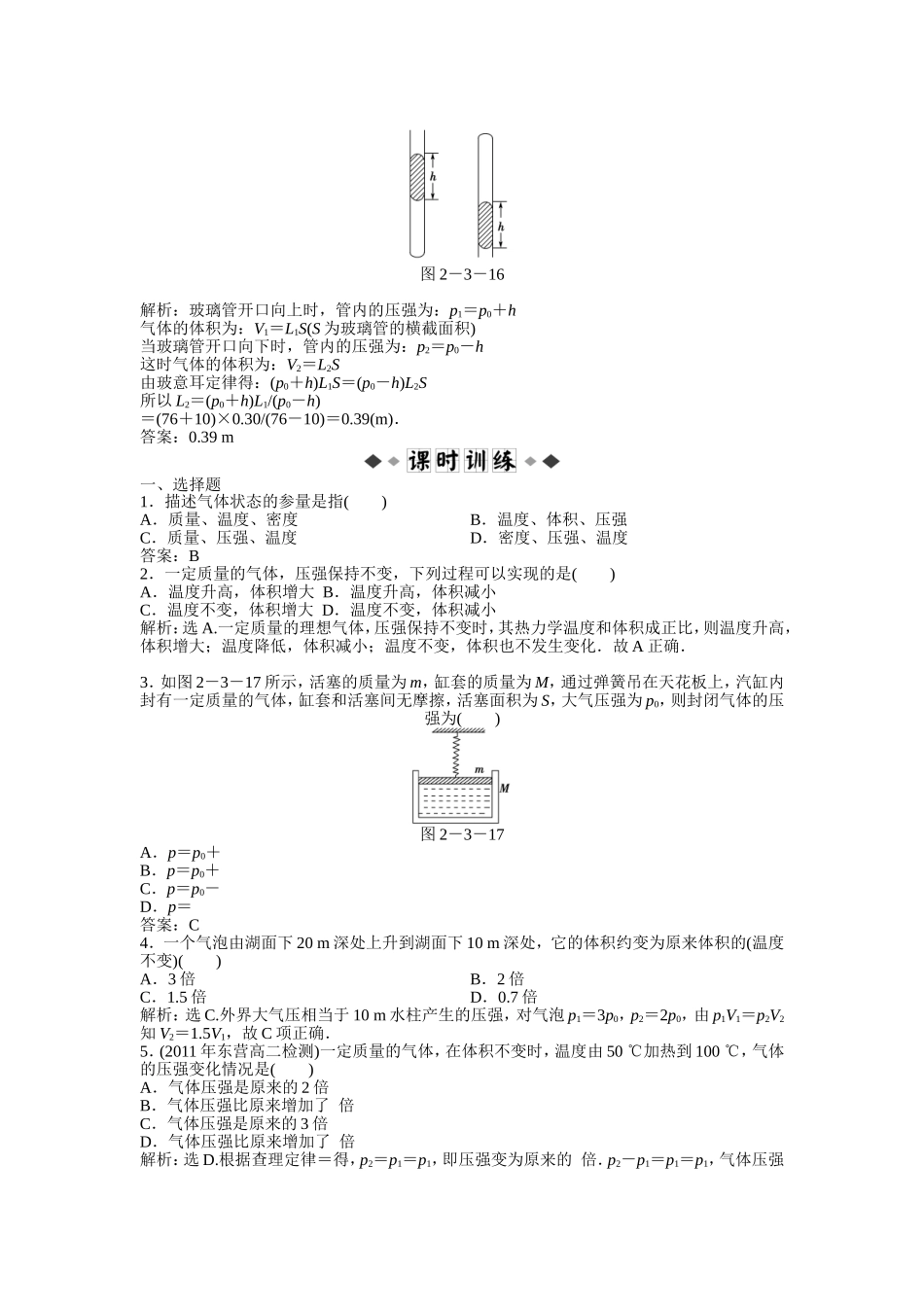 第2章第3节知能优化训练_第2页
