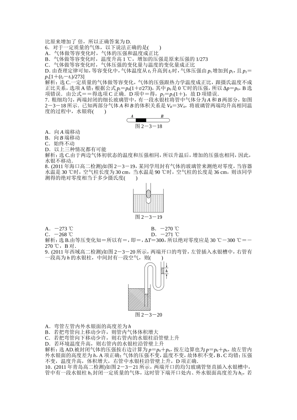 第2章第3节知能优化训练_第3页