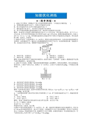 第2章第3节知能优化训练