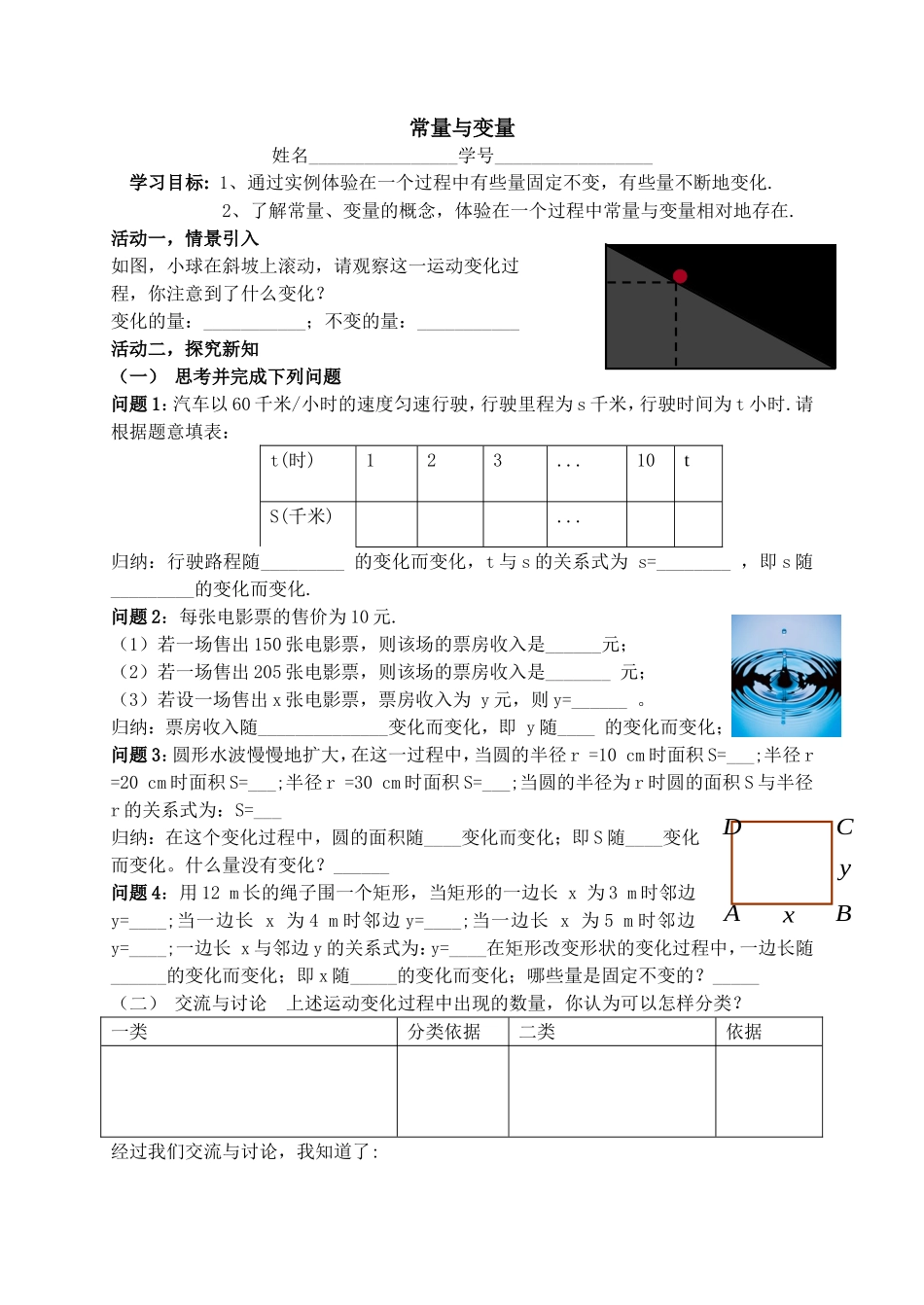 变量与常量导学案_第1页