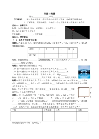 变量与常量导学案