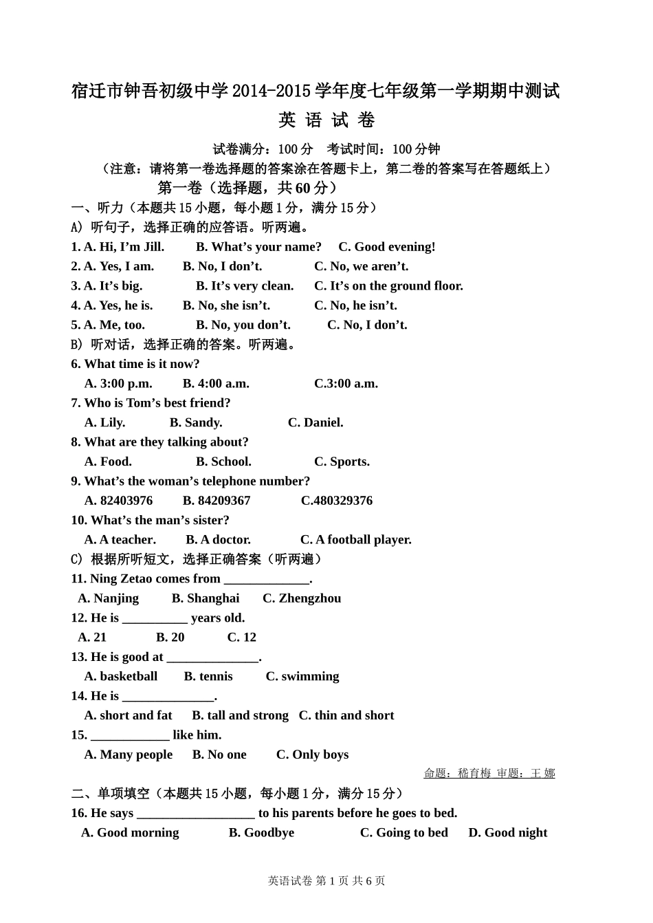 宿迁市钟吾初级中学初一年级期中英语试卷_第1页