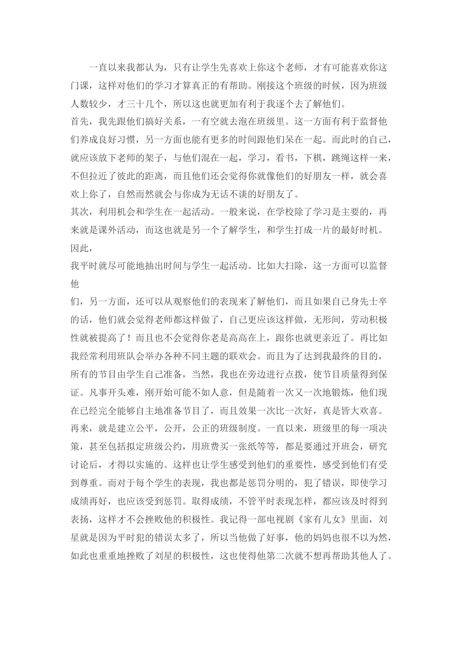 处理好师生关系_第1页