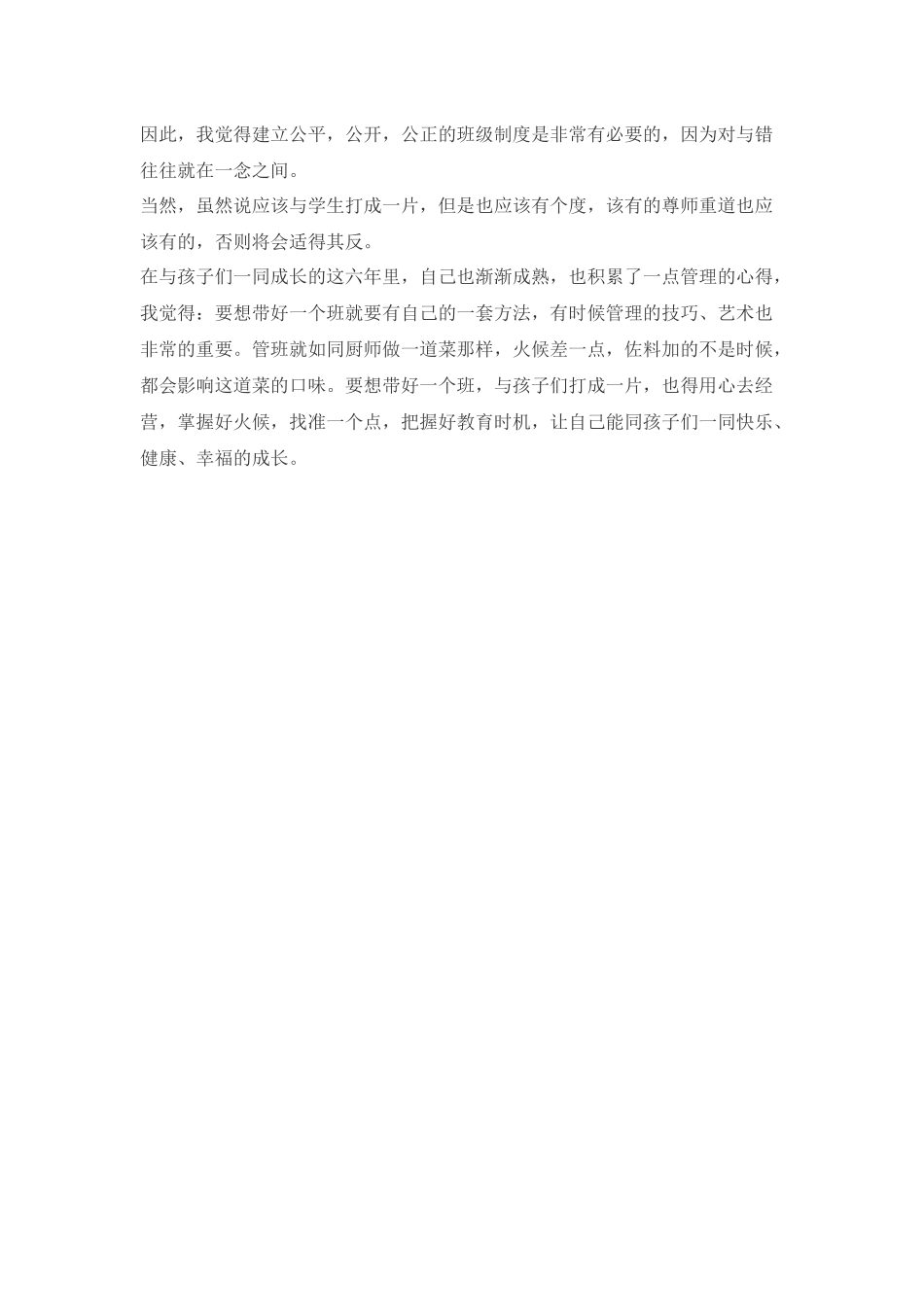 处理好师生关系_第2页