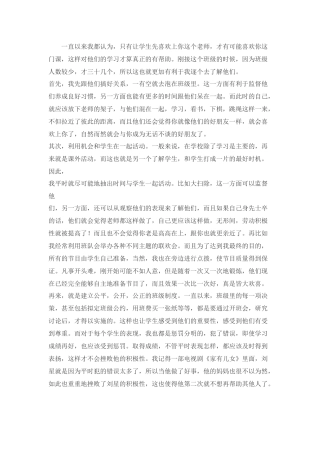 处理好师生关系