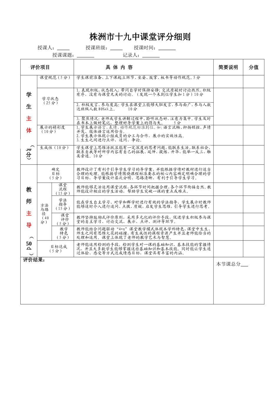 课堂评价评分表_第1页