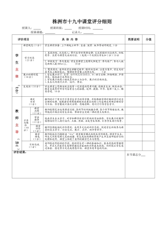 课堂评价评分表