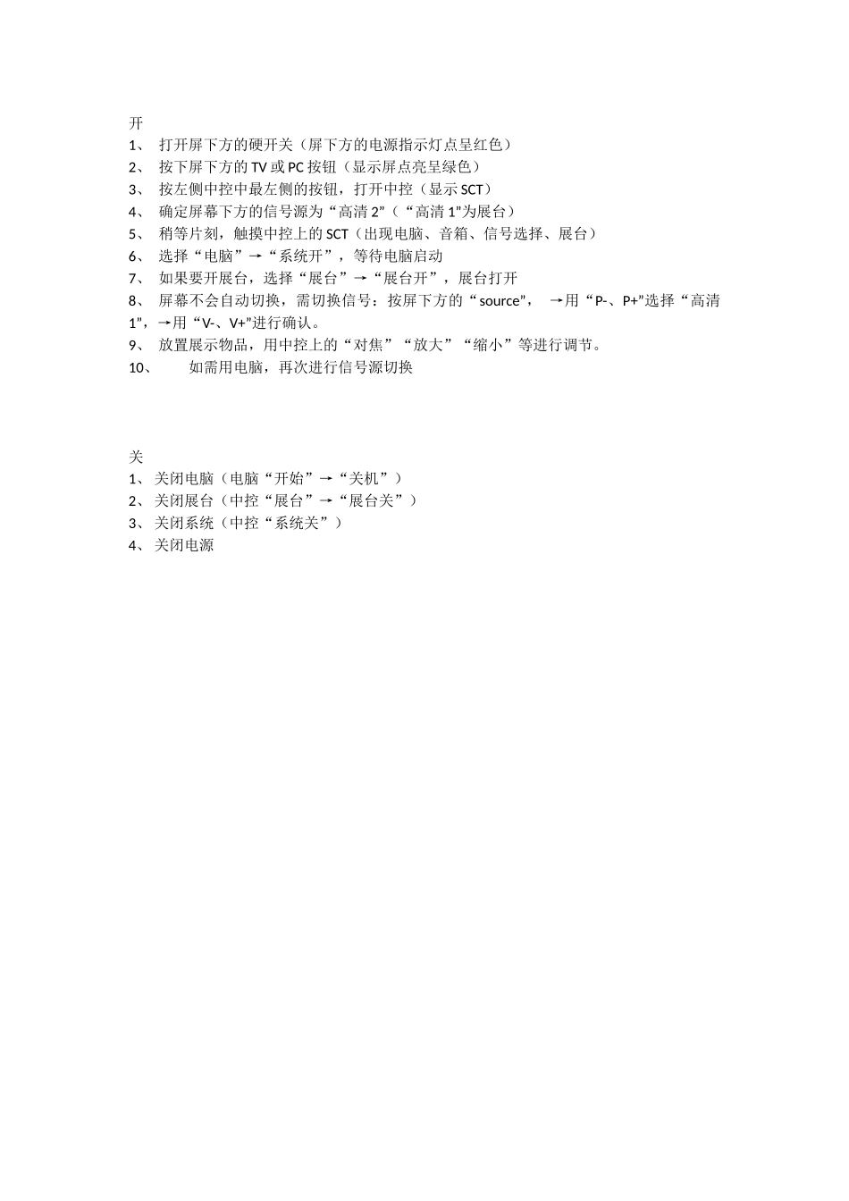 新多媒体一体机（SCT不带电脑型)开关机流程_第1页