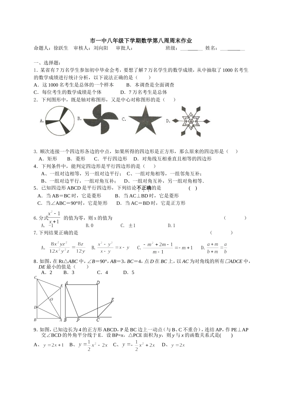 市一中八下第8周周末作业_第1页