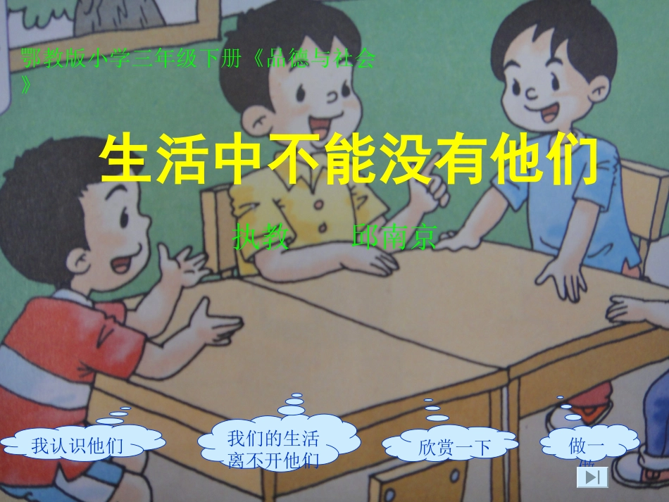 生活中不能没有他们_第1页