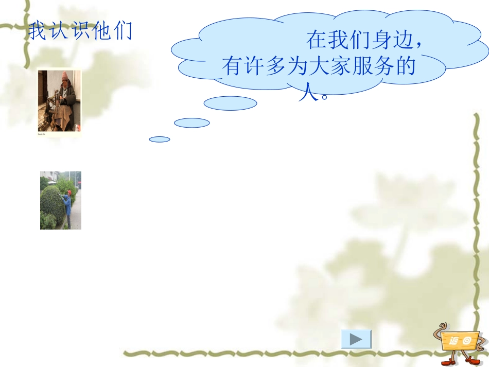 生活中不能没有他们_第2页