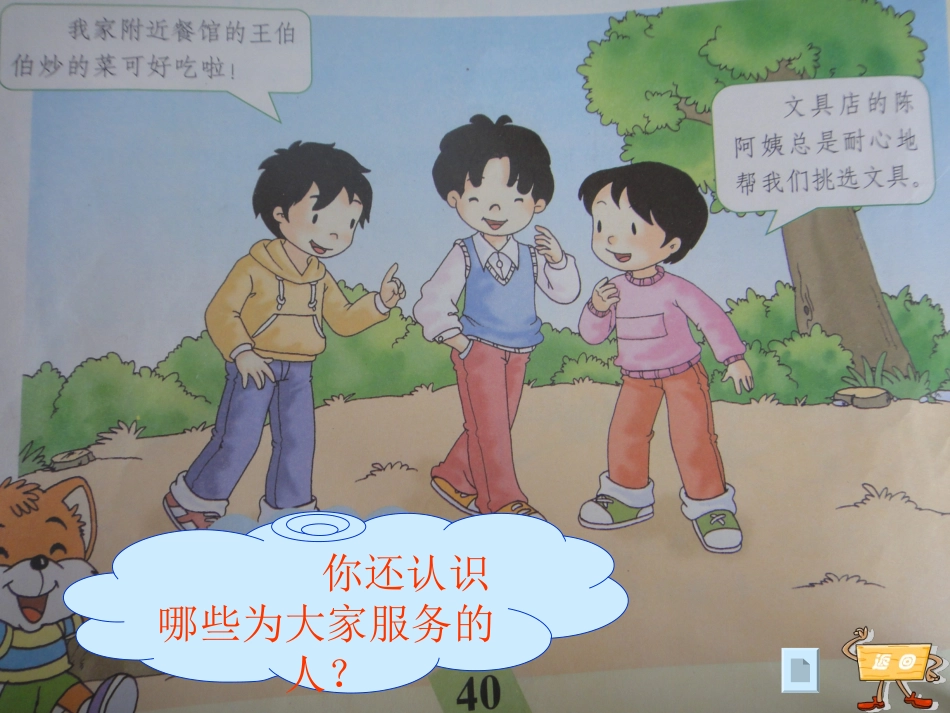 生活中不能没有他们_第3页