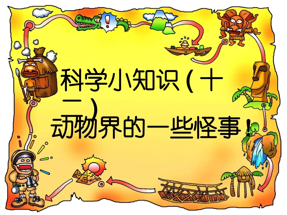 第八课减少对土地的侵蚀_第2页