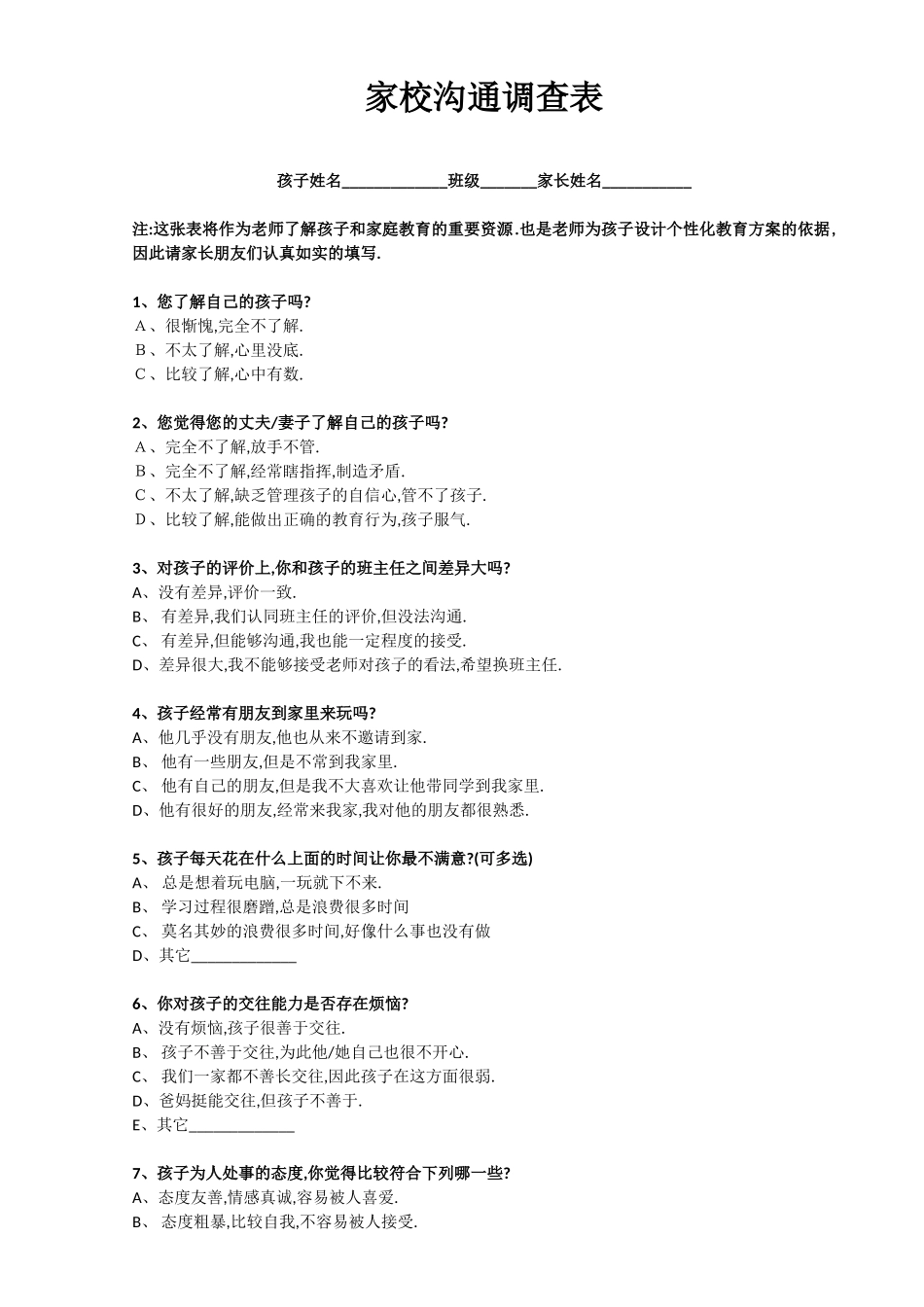 二年二班家校沟通调查表_第1页