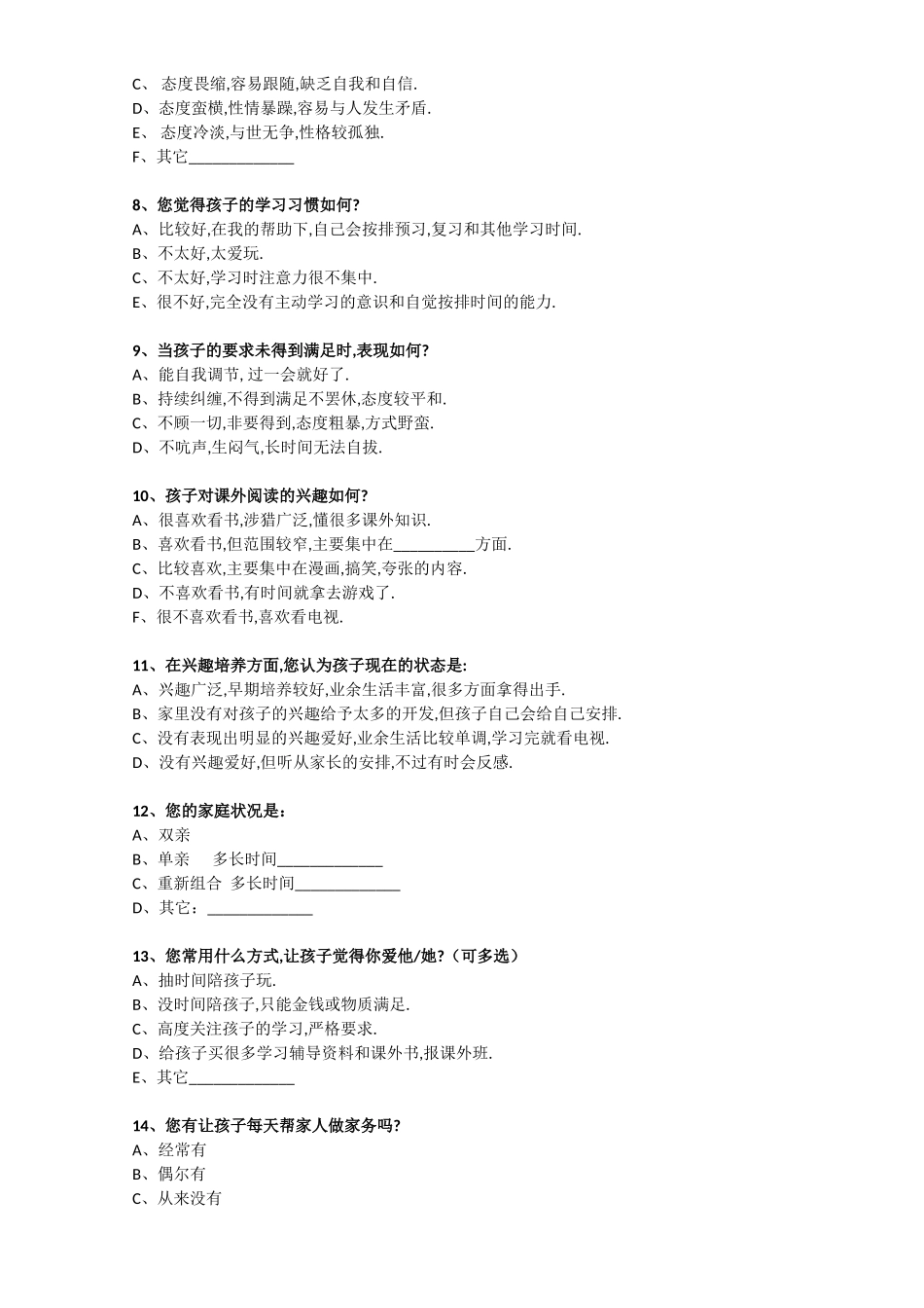 二年二班家校沟通调查表_第2页
