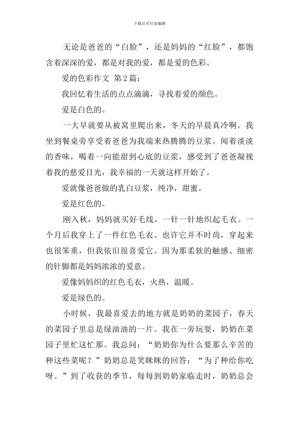 爱的色彩作文_第2页