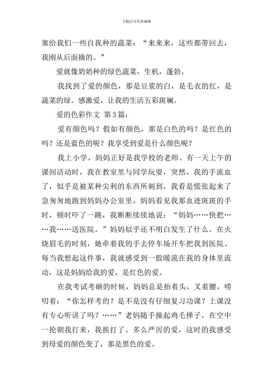爱的色彩作文_第3页