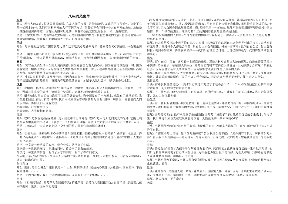 凤头豹尾集萃_第1页