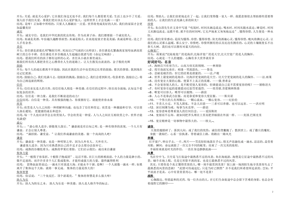 凤头豹尾集萃_第2页