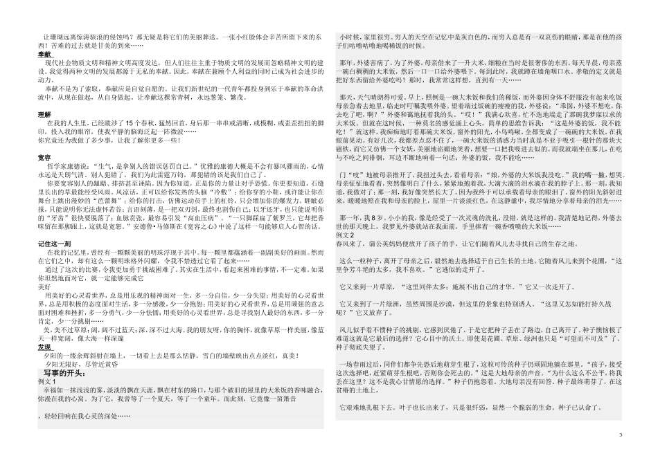 凤头豹尾集萃_第3页