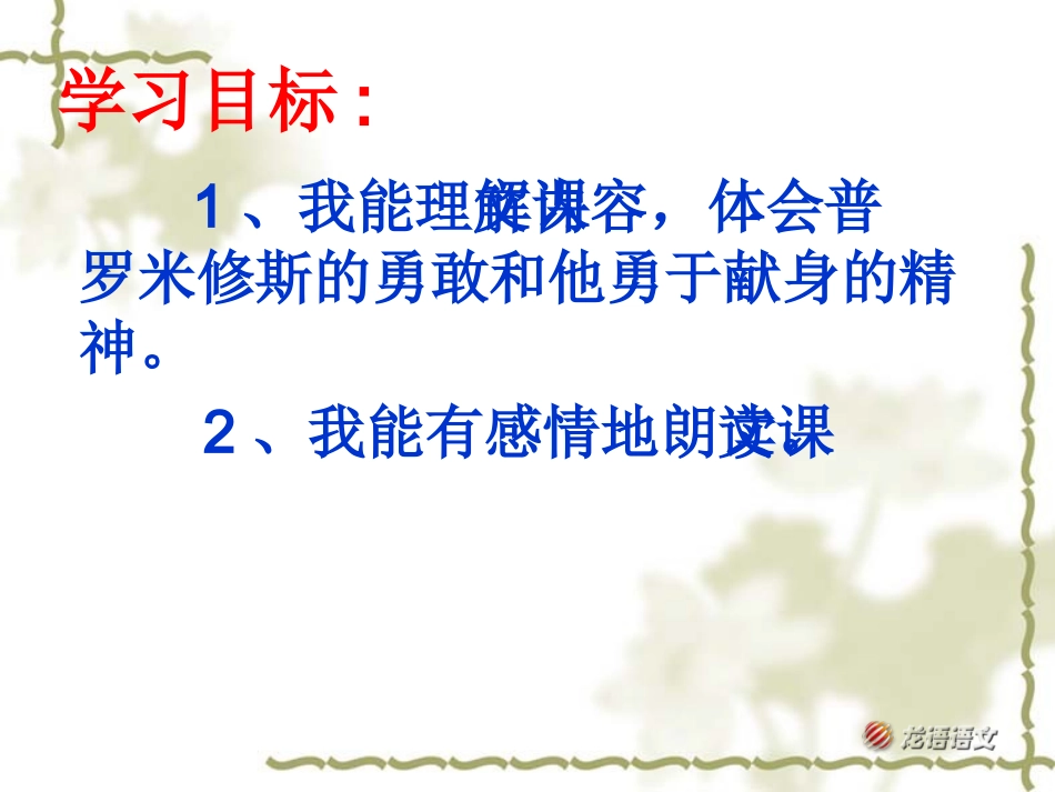 31普罗米修斯第二课时_第2页