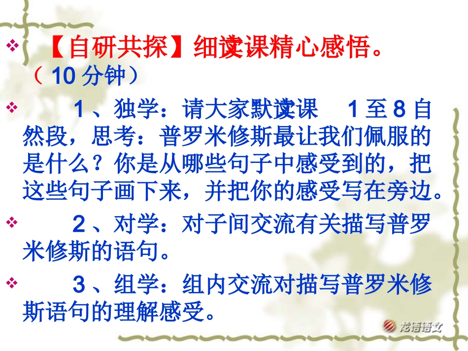 31普罗米修斯第二课时_第3页