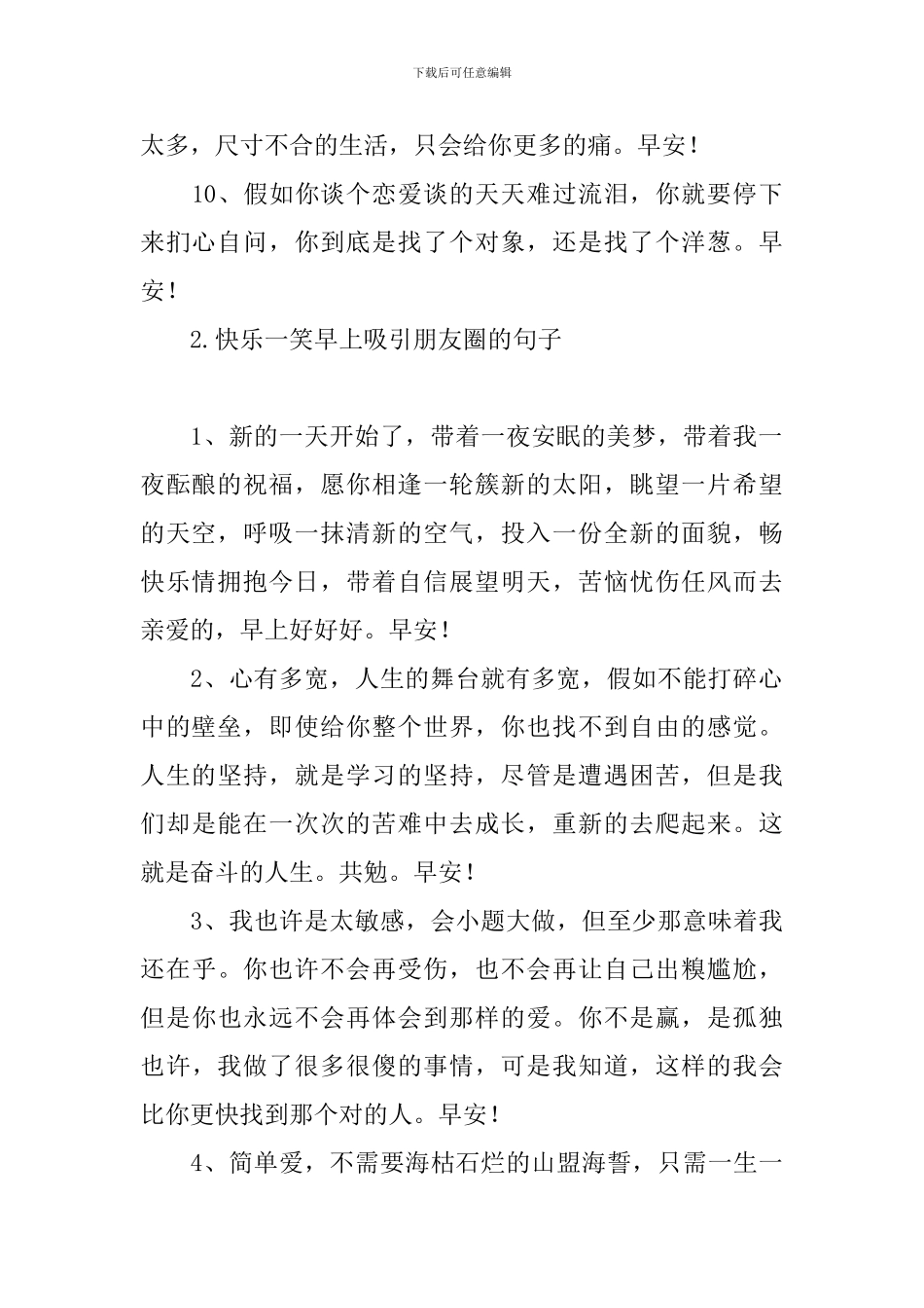 开心一笑早上吸引朋友圈的句子_第2页