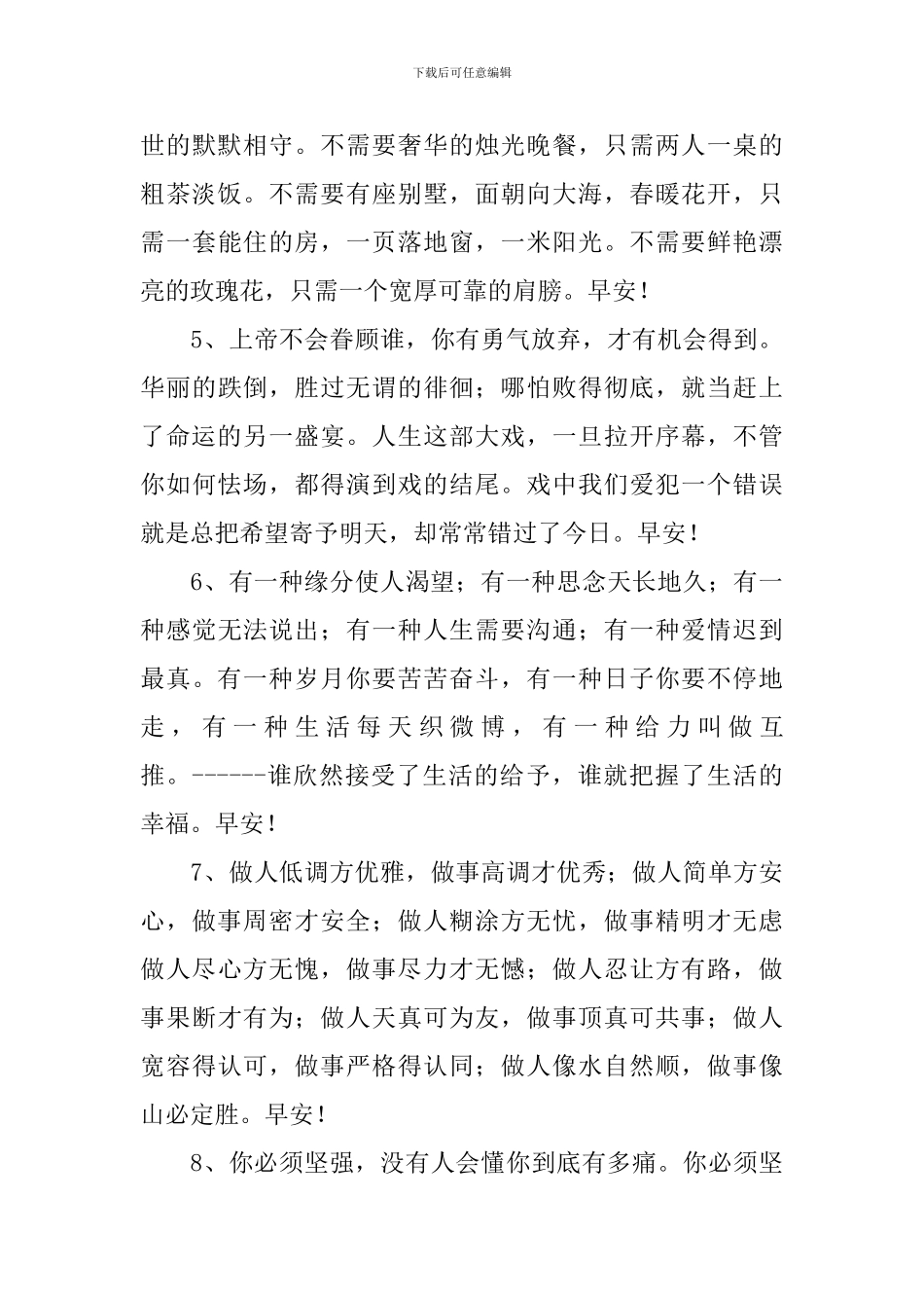 开心一笑早上吸引朋友圈的句子_第3页