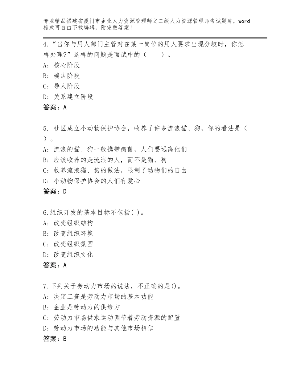 福建省厦门市企业人力资源管理师之二级人力资源管理师考试精品（夺分金卷）_第2页