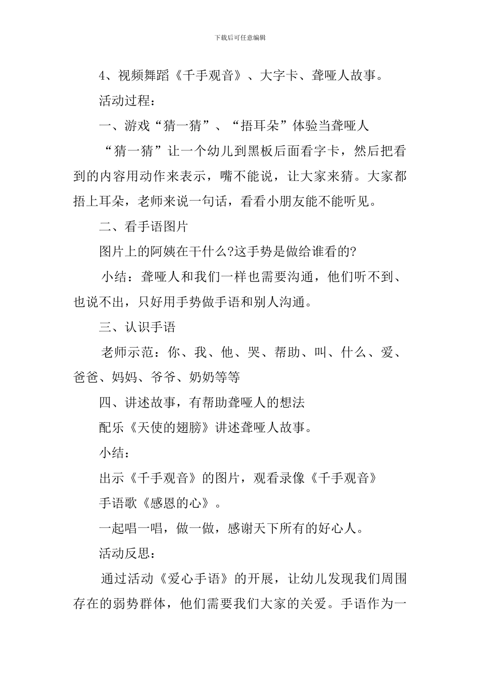 《爱心手语》幼儿园大班社会教案3篇_第2页