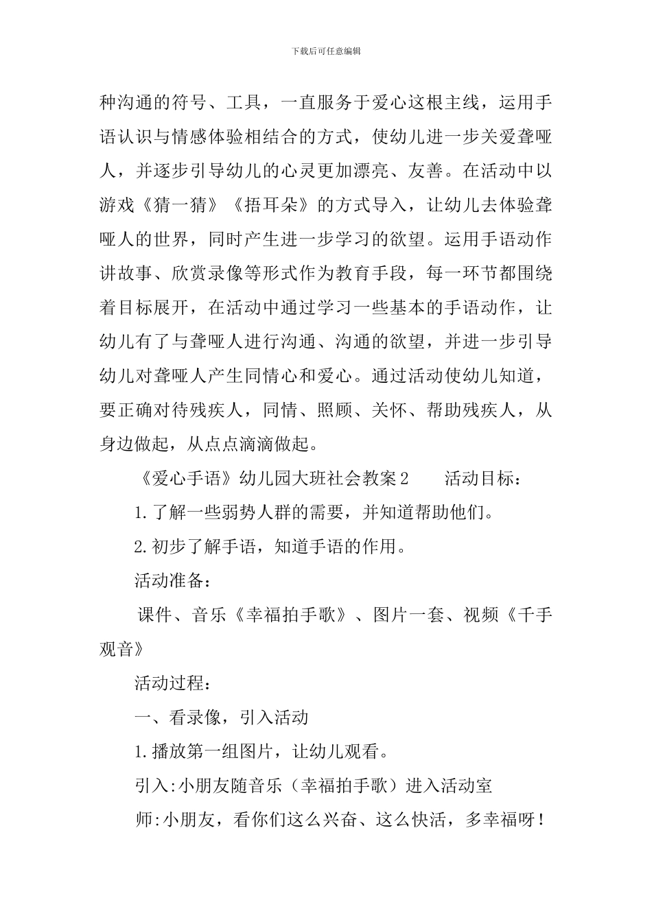 《爱心手语》幼儿园大班社会教案3篇_第3页