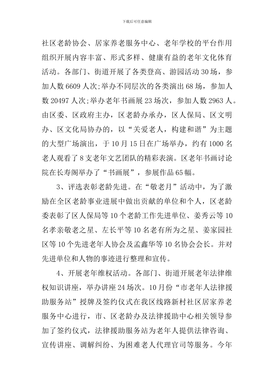 参加敬老月志愿活动总结_第3页