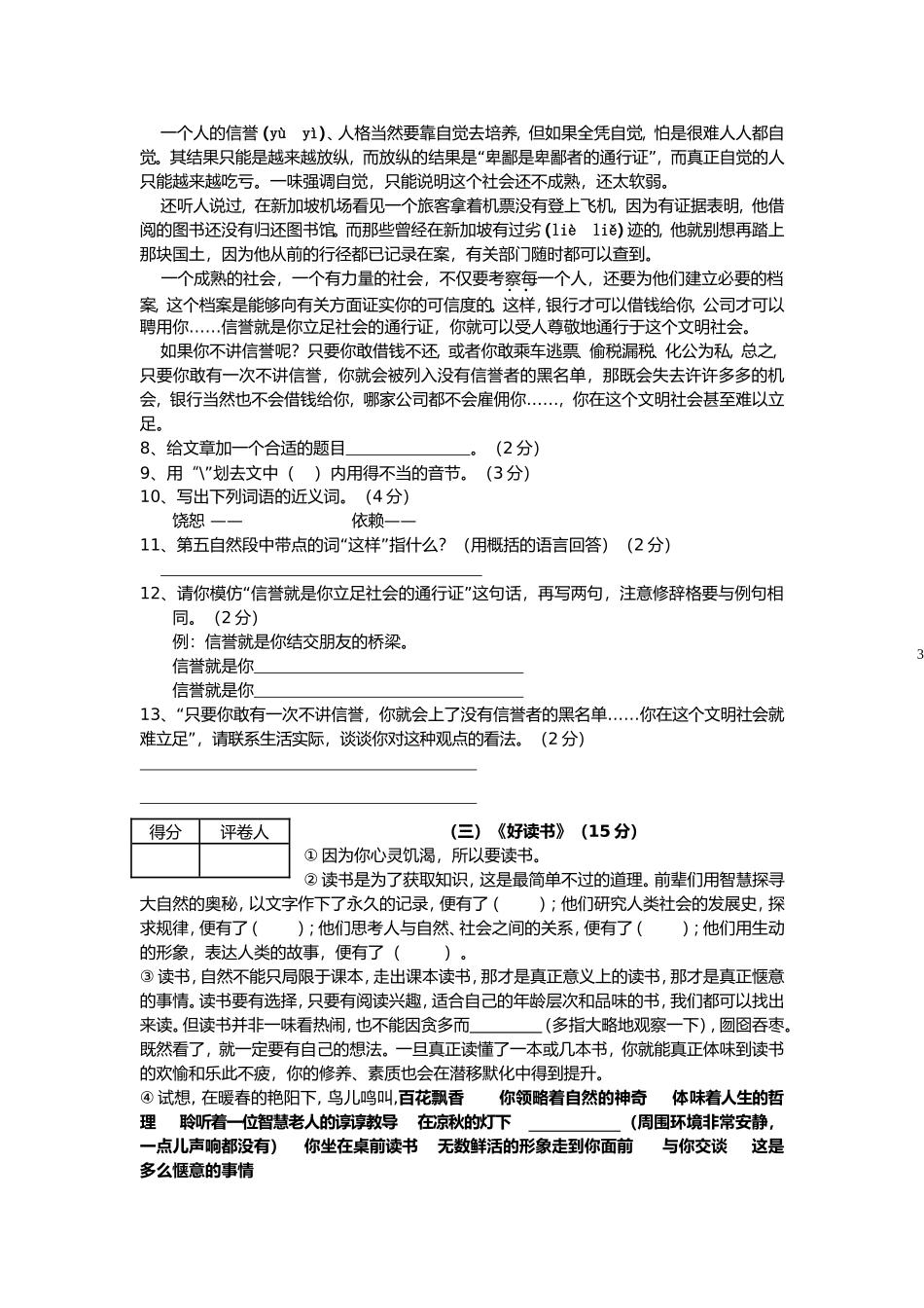 六年级语文卷1_第3页