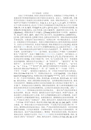 关于音标的一点常识