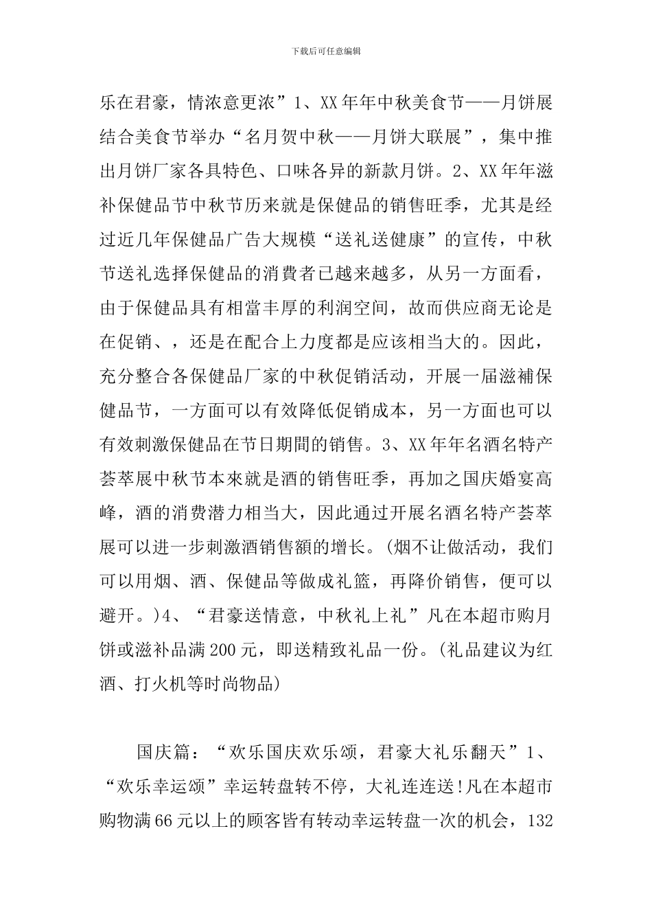 酒店国庆节活动主题_第2页