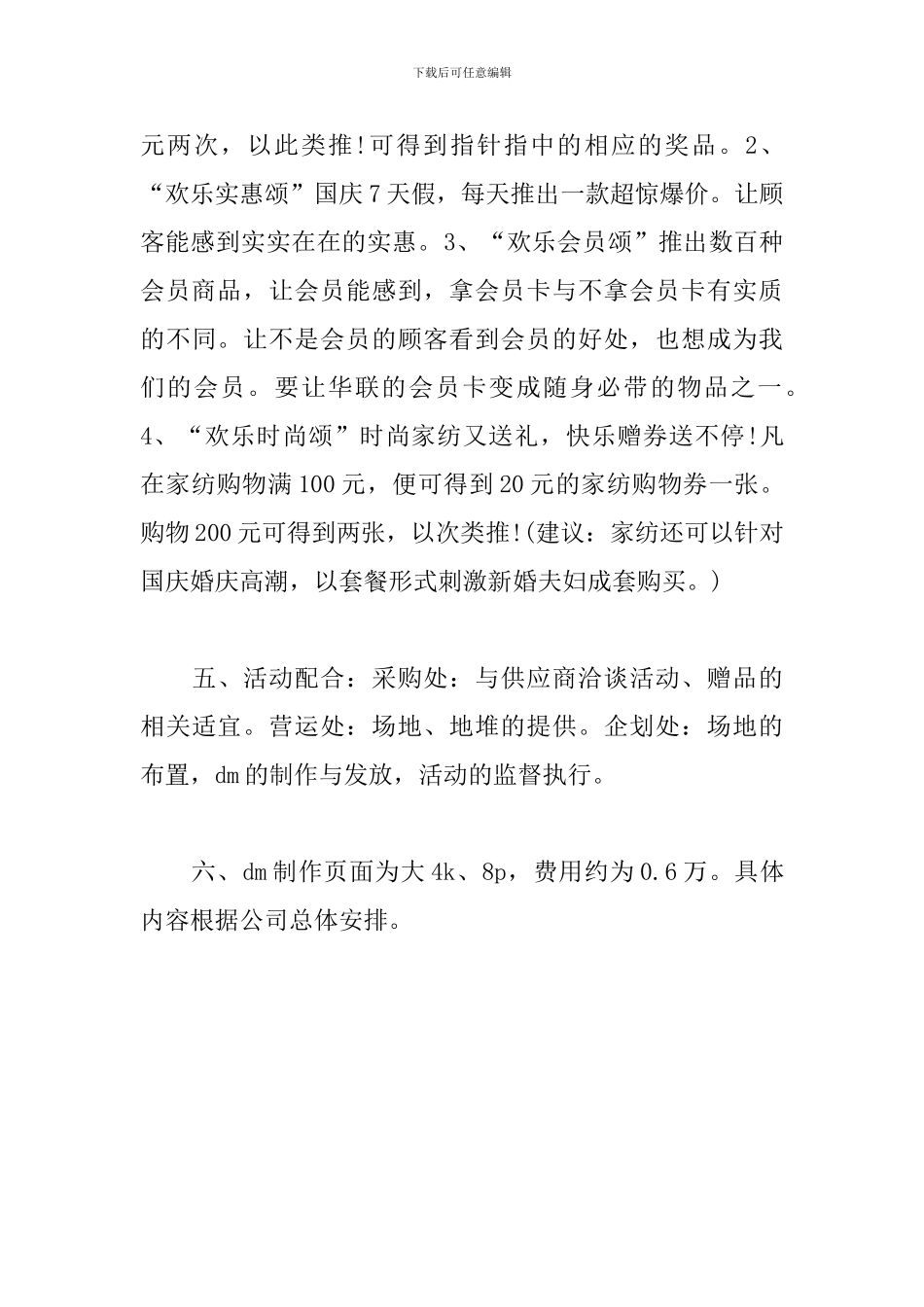 酒店国庆节活动主题_第3页