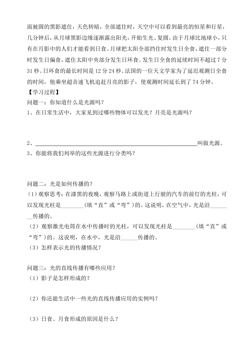 光的传播 (2)_第2页