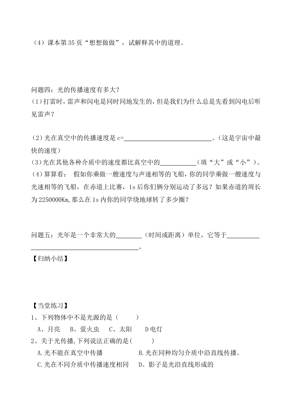 光的传播 (2)_第3页