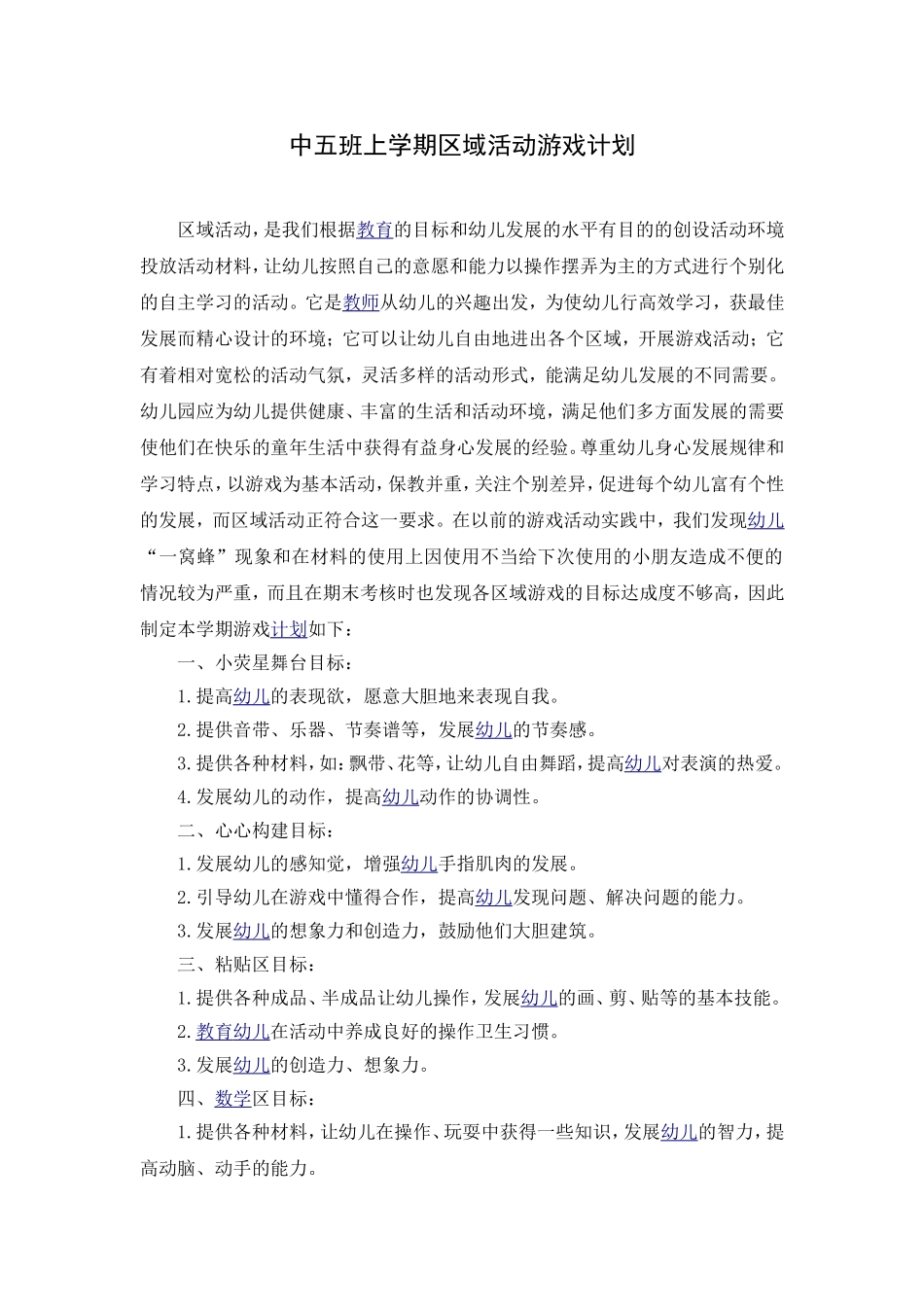 区域游戏计划_第1页