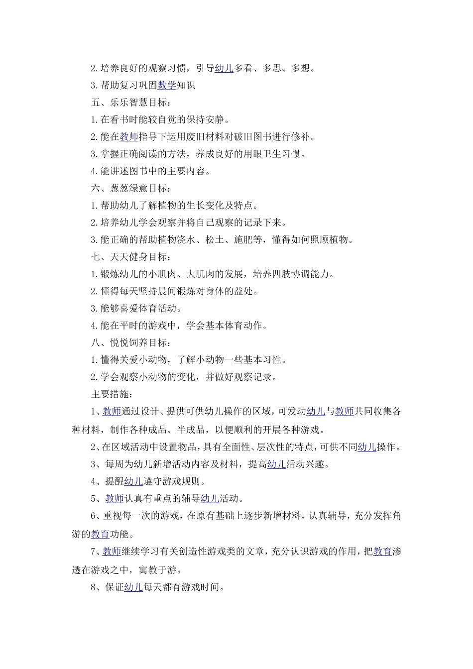 区域游戏计划_第2页