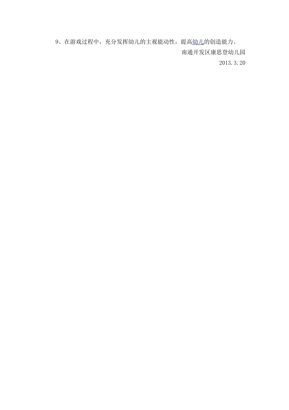 区域游戏计划_第3页