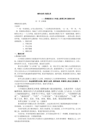 八语上第五单元说课稿