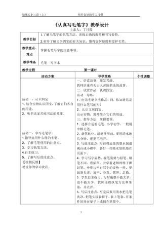 培养习惯5毛笔