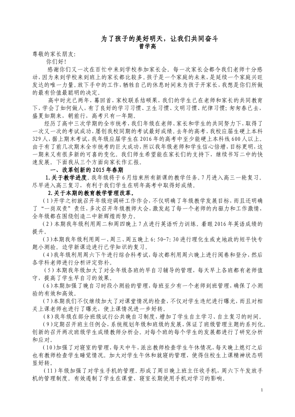 为了孩子的美好明天，让我们共同奋斗_第1页