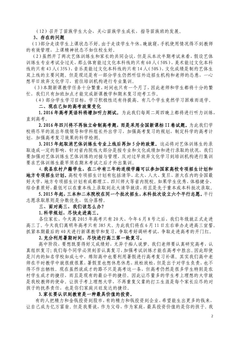 为了孩子的美好明天，让我们共同奋斗_第2页