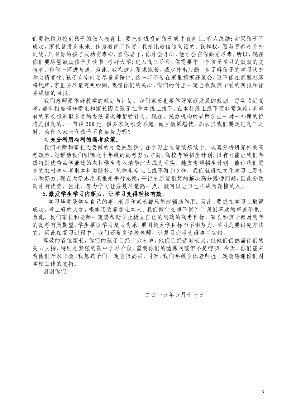 为了孩子的美好明天，让我们共同奋斗_第3页