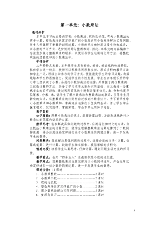 五数第一、二教学设计