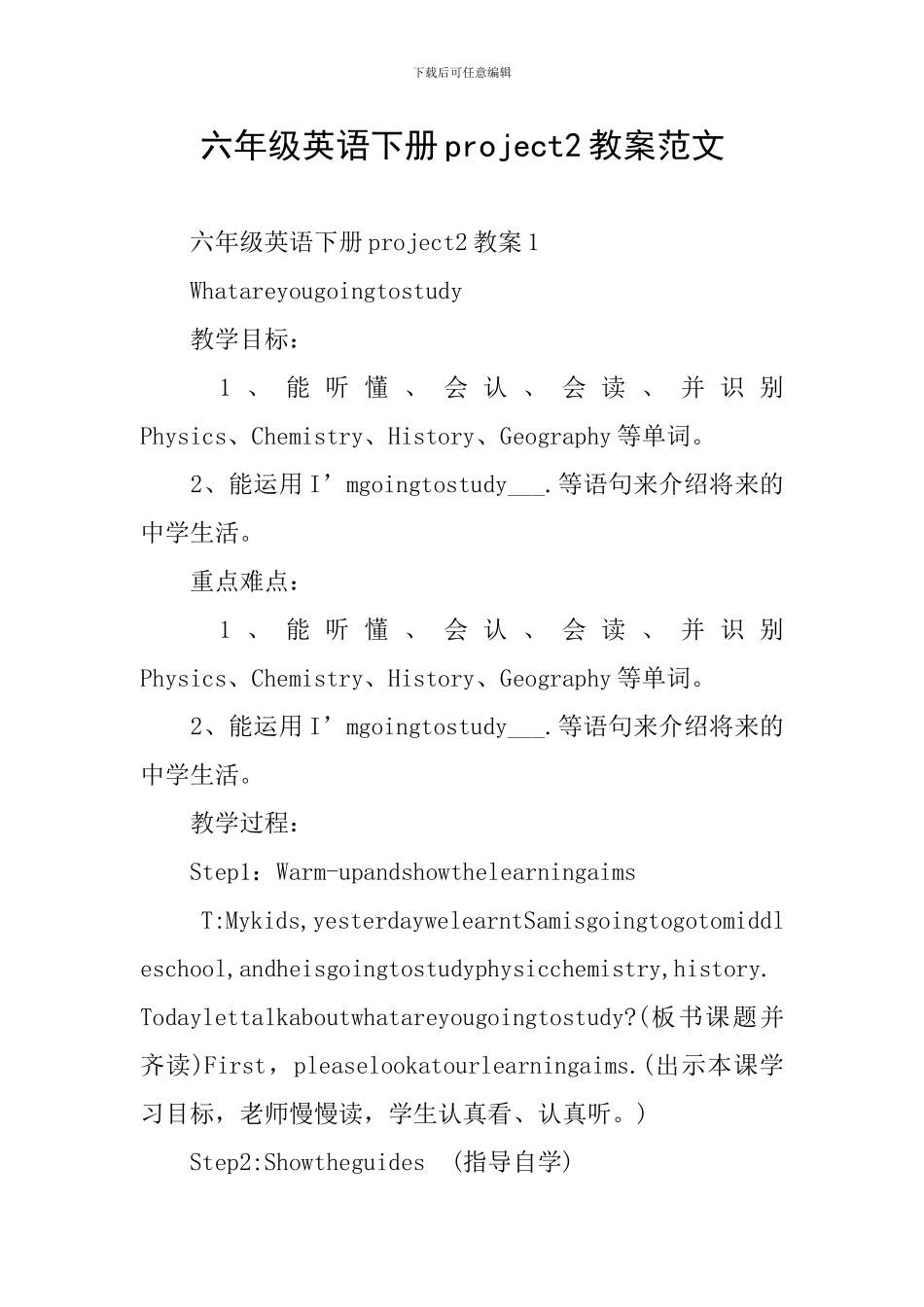 六年级英语下册project2教案范文_第1页