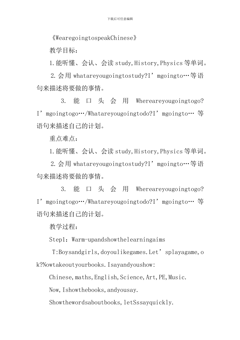 六年级英语下册project2教案范文_第3页