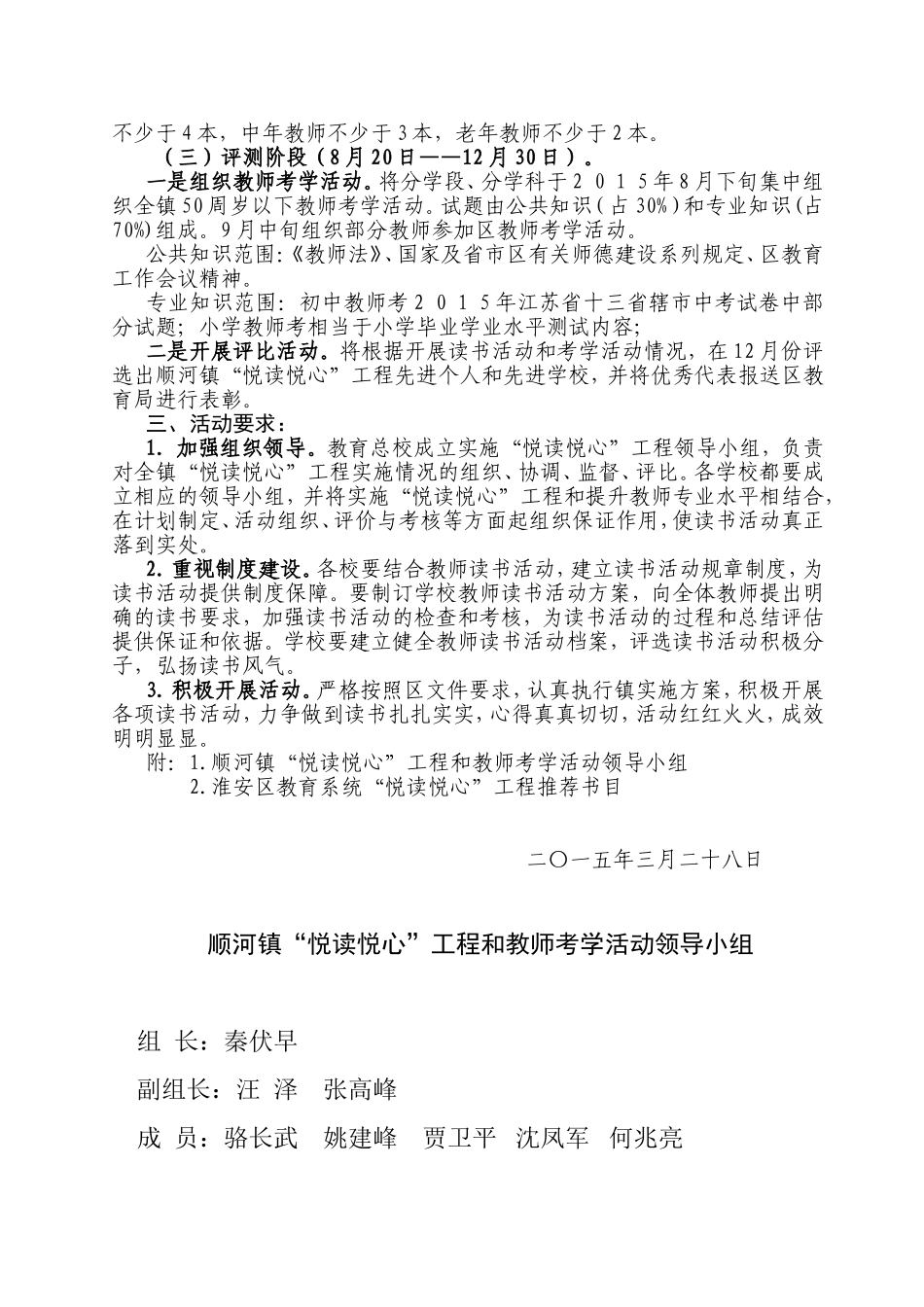 顺河镇实施“悦读悦心”工程和开展教师考学活动方案_第2页